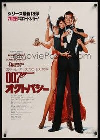 5w615 OCTOPUSSY advance Japanese '83 art of sexy Maud Adams & Roger Moore as James Bond!