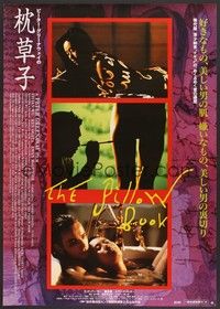5w638 PILLOW BOOK Japanese '97 directed by Peter Greenaway, cool different image!