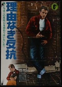 5w657 REBEL WITHOUT A CAUSE Japanese R78 Nicholas Ray, James Dean was a bad boy from a good family!