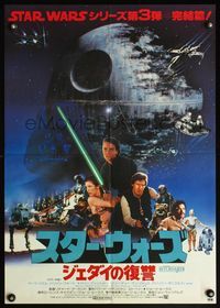 5w663 RETURN OF THE JEDI photo collage style Japanese '83 George Lucas, Mark Hamill, Harrison Ford