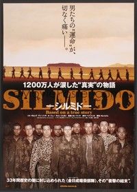 5w690 SILMIDO Japanese '04 Woo-Suk Kang movie about Korean presidential assassination plot!