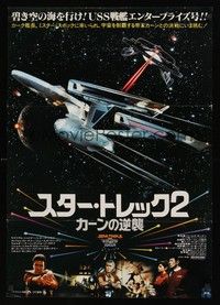 5w705 STAR TREK II Japanese '82 The Wrath of Khan, Leonard Nimoy, William Shatner, different!