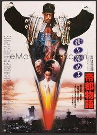 5w739 TOKYO: THE LAST MEGALOPOLIS Japanese '87 Akio Jissoji's Teito monogatari, cool image!