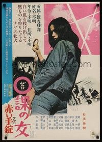 5w778 ZERO WOMAN: RED HANDCUFFS Japanese '74 close up of Miki Sugimoto in the title role!