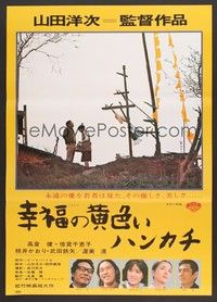 5w773 YELLOW HANDKERCHIEF Japanese '77 Yoji Yamada's Shiawase no kiiroi hankachi!