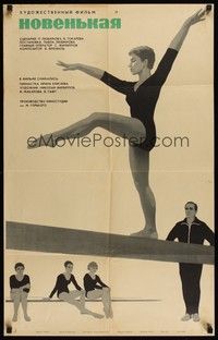6g027 ROOKIE Russian 22x34 '68 wonderful artwork of female gymnast on balance beam!