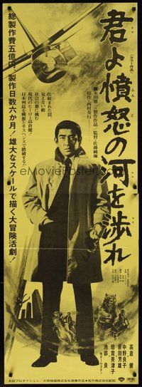 6t285 KIMI YO FUNNU NO KAWA WO WATARE Japanese 2p '76 cool huge image of star Ken Takakura!