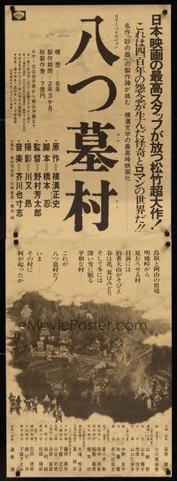 6t294 VILLAGE OF EIGHT GRAVESTONES Japanese 2p '77 Nomura's Yatsu haka-mura!