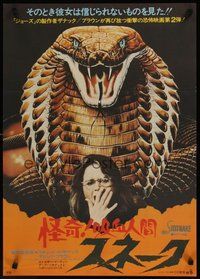 6t312 SSSSSSS Japanese '76 huge artwork of killer cobra snake!
