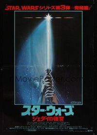 6y173 RETURN OF THE JEDI Japanese 29x41 '83 George Lucas classic, artwork of lightsaber!