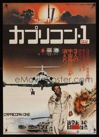 6y196 CAPRICORN ONE Japanese '78 James Brolin, what if the moon landing never happened!