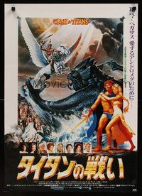 6y203 CLASH OF THE TITANS Japanese '81 Ray Harryhausen, fantasy art by Gouzee & the Hildebrandts!