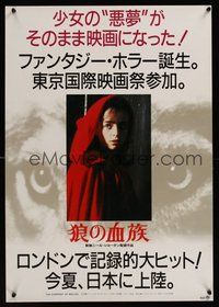 6y205 COMPANY OF WOLVES Japanese '85 Neil Jordan, Sarah Patterson in red hood w/wolf in back!