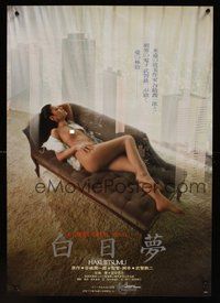 6y214 DAY DREAM Japanese '81 Tetsuji Takechi's Hakujitsumu, c/u sexy naked girl on couch!