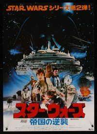 6y226 EMPIRE STRIKES BACK Japanese '80 George Lucas sci-fi classic, cool different images of cast!