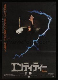 6y227 ENTITY Japanese '82 Barbara Hershey reaching towards ghostly apparition!