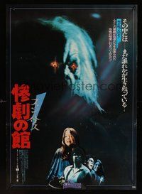 6y241 FUNHOUSE Japanese '81 Tobe Hooper, wild different carnival clown horror image!