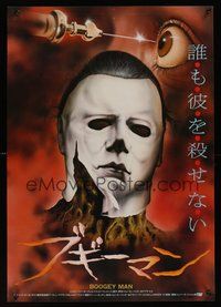 6y253 HALLOWEEN II Japanese '82 most gruesome art of Myers & needle in eye, Boogey Man!