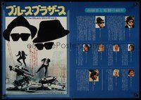 7a115 BLUES BROTHERS Japanese 14x20 '80 John Belushi & Dan Aykroyd are on a mission from God!