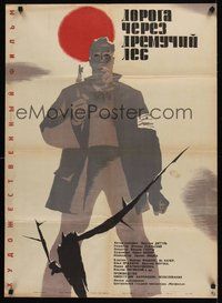 7a005 AFFAIR GLEIWITZ Russian 25x35 '65 Der Fall Gleiwitz, art of soldier standing under a red sun