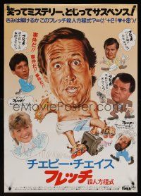 7w279 FLETCH Japanese '85 Michael Ritchie, great different artwork of wacky detective Chevy Chase!