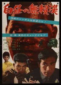 7w288 GREED IN BROAD DAYLIGHT Japanese '61 Kinji Fukasaku, Naoko Kubo, Japanese gangsters!