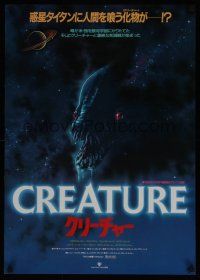 7z036 CREATURE Japanese '86 super close up art of alien monster + English title!