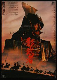7z073 KAGEMUSHA Japanese '80 Akira Kurosawa, Tatsuya Nakadai, cool Japanese samurai image!