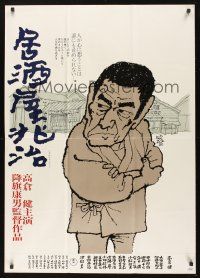 8j045 IZAKAYA CHOJI Japanese 29x41 '83 Ken Takakura, cool artwork by Yama Fuji!