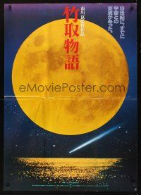 8j048 PRINCESS FROM THE MOON Japanese 29x41 '86 Kon Ichikawa, cool moon image!