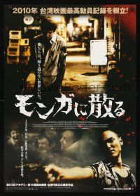 8y330 BANG-KAH Japanese '10 Doze Niu, Ethan Juan, cool crime images!