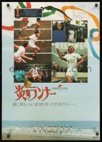 8y340 CHARIOTS OF FIRE Japanese '82 Hugh Hudson English Olympic running sports classic!