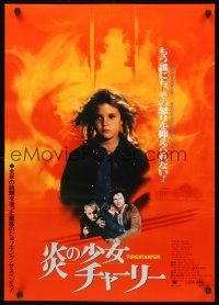 8y358 FIRESTARTER Japanese '84 close up of creepy eight year-old Drew Barrymore, sci-fi!
