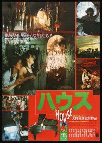 8y367 HOUSE Japanese '77 Nobuhiko Obayshi, wild horror images!