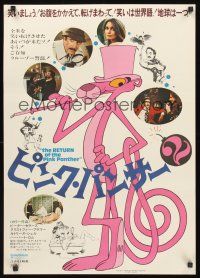 8y408 RETURN OF THE PINK PANTHER Japanese '75 Peter Sellers as Inspector Jacques Clouseau!