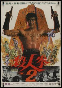 8y409 RETURN OF THE STREET FIGHTER Japanese '74 Satsujin Ken 2, Sonny Chiba, kung fu!