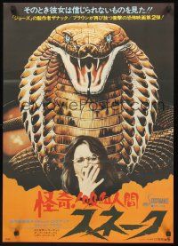 8y418 SSSSSSS Japanese '76 huge different artwork of killer cobra snake!