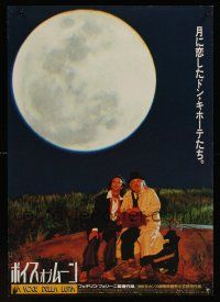 8y428 VOICE OF THE MOON Japanese '90 Federico Fellini, Roberto Benigni, huge image of moon!