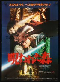 8y430 WATCHER IN THE WOODS Japanese '82 Disney, completely different horror images!