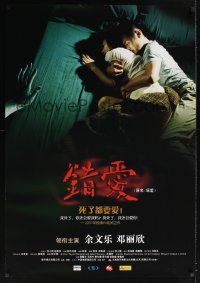 9h193 IN LOVE WITH THE DEAD Chinese 27x39 '07 Pang's Chung oi, creepy image of couple sleeping!