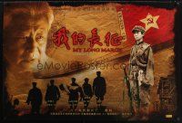 9h197 LONG MARCH horizontal style Chinese 27x39 '07 Chinese Communist revolution documentary!