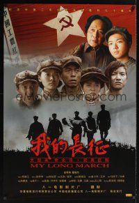 9h196 LONG MARCH Chinese 27x39 '07 Chinese Communist revolution documentary!