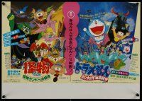 9h270 KAIBUTSU-KUN: KAIBUTSURANDO ENO SHOTAI/DORAEMON: NOBITA Japanese 14x20 '81 Fukutomi anime!