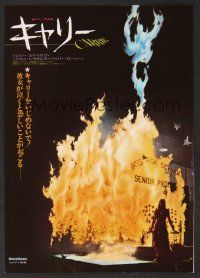 9m598 CARRIE Japanese 7.25x10.25 '77 Stephen King, Sissy Spacek burns down the prom!