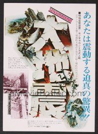 9m657 EARTHQUAKE Japanese 7.25x10.25 '74 Charlton Heston, Ava Gardner, cool disaster title art!