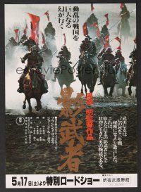 9m756 KAGEMUSHA Japanese 7.25x10.25 '80 Akira Kurosawa, Tatsuya Nakadai, warriors on horseback!