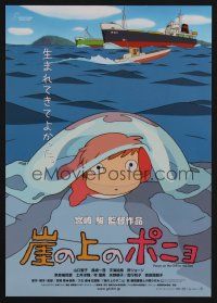 9m869 PONYO Japanese 7.25x10.25 '08 Hayao Miyazaki's Gake no ue no Ponyo, great anime image!