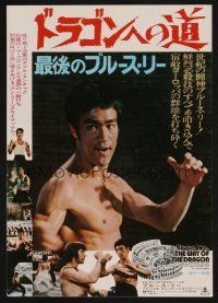 9m888 RETURN OF THE DRAGON Japanese 7.25x10.25 '74 kung fu, Bruce Lee classic, Way of the Dragon!