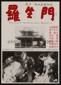 9m884 RASHOMON Japanese 7.25x10.25 R60s Toshiro Mifune in Akira Kurosawa's classic!