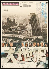 9s093 EARTHQUAKE Japanese '74 Charlton Heston, Ava Gardner, different disaster title image!